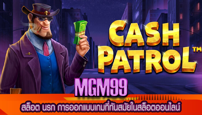 สล็อต นรก การออกแบบเกมที่ทันสมัยในสล็อตออนไลน์