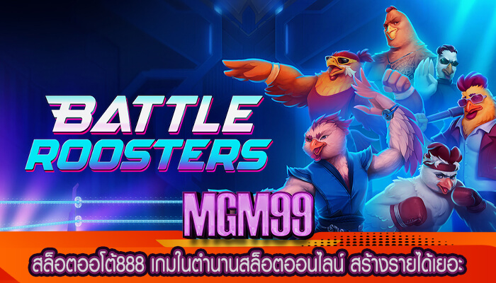 สล็อตออโต้888 เกมในตำนานสล็อตออนไลน์ สร้างรายได้เยอะ