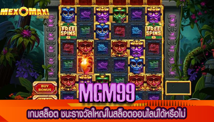 เกมสล็อต ชนะรางวัลใหญ่ในสล็อตออนไลน์ได้หรือไม่